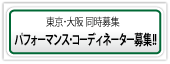 �p�t�H�[�}���X��R�[�f�B�l�[�^�\��W