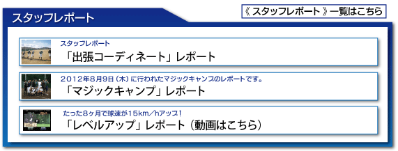 �X�^�b�t���|�[�g