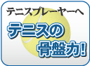 �e�j�X�v���[���[�ց@�e�j�X�̍��՗�!