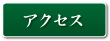 �A�N�Z�X