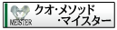 �N�I����\�b�h��}�C�X�^�[