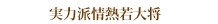 ���͔h��M��叫