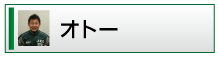 �I�g�[