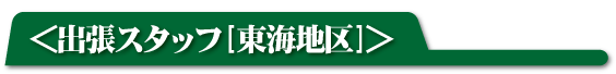 �o���R�[�f�B�l�[�g�X�^�b�t�@���C�n��