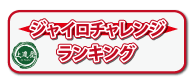 �W���C���`�������W�����L���O