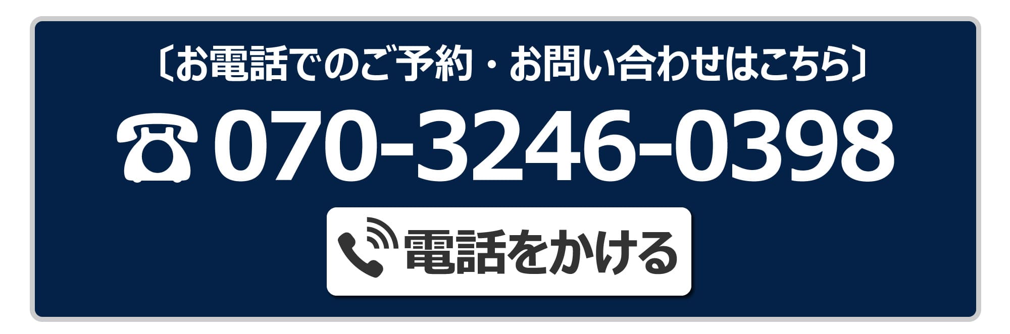 dbł̂\񂨖₢킹͂@070-3246-0398@B]ːH[wC