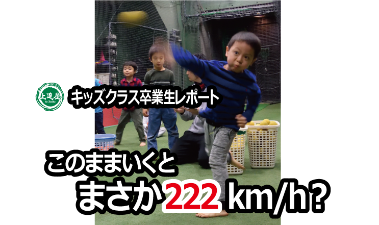 LbYNXƐ|[g@̂܂܂Ƃ܂222km/hH