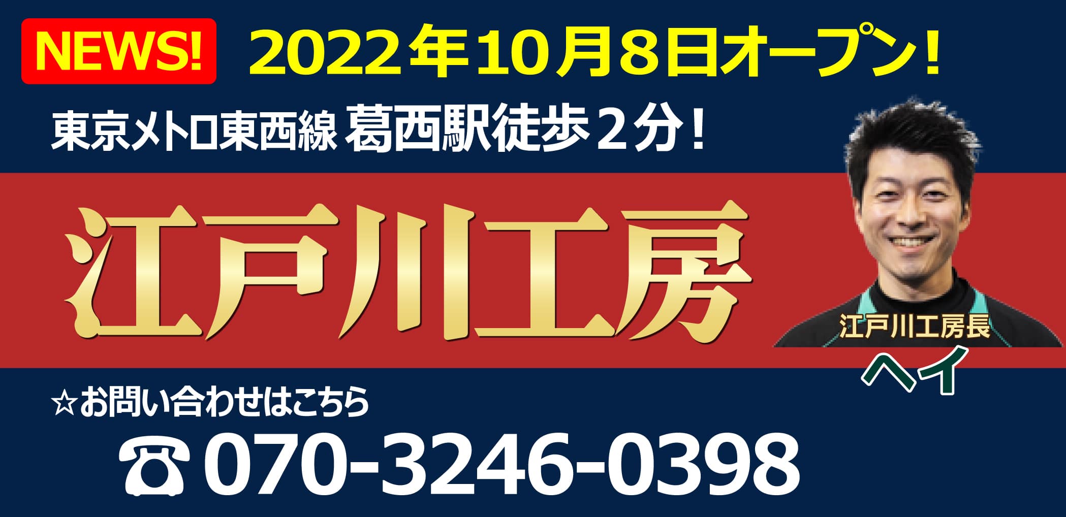 上達屋江戸川工房