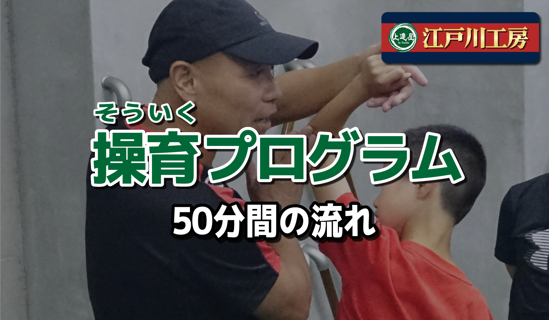 上達屋江戸川工房