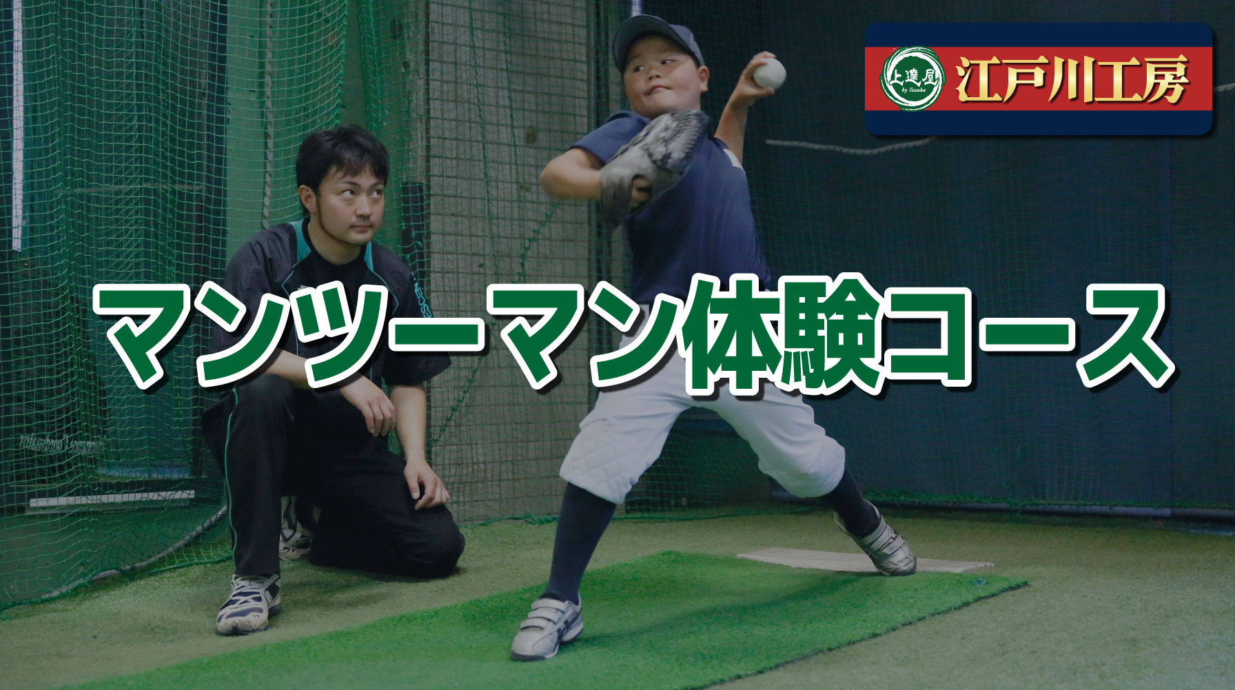 上達屋江戸川工房