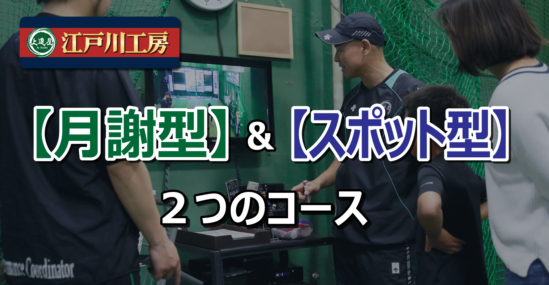 上達屋江戸川工房