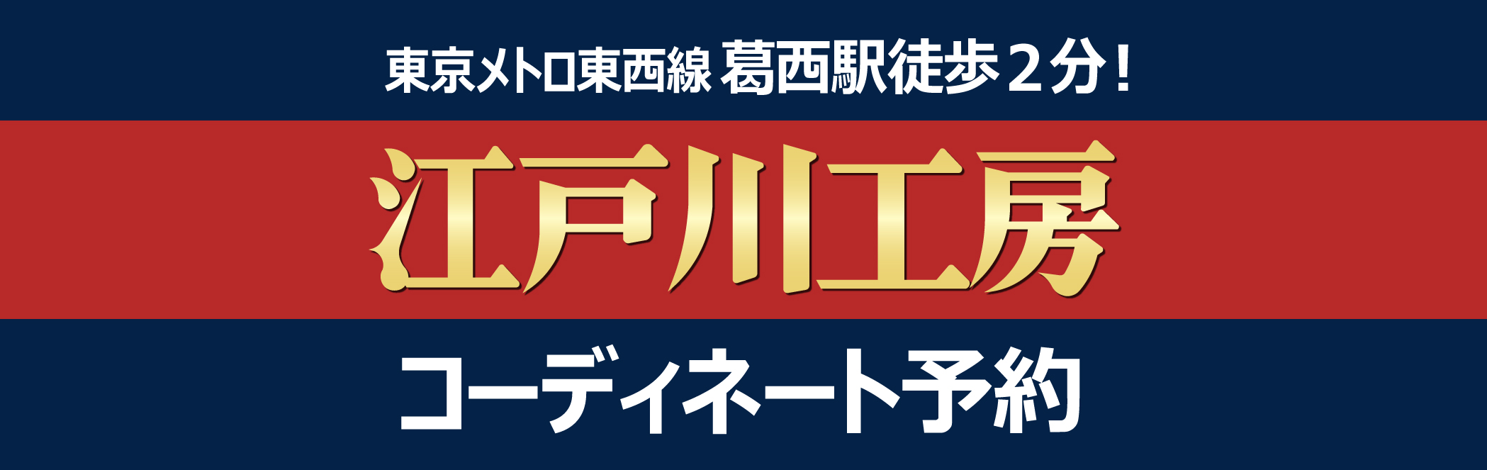上達屋江戸川工房
